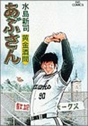 Manga - Manhwa - Abu-san jp Vol.40