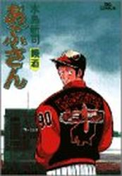 Manga - Manhwa - Abu-san jp Vol.43