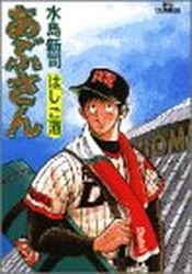 Manga - Manhwa - Abu-san jp Vol.44