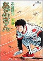 Manga - Manhwa - Abu-san jp Vol.45