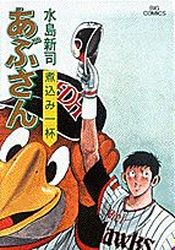 Manga - Manhwa - Abu-san jp Vol.47