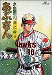 Manga - Manhwa - Abu-san jp Vol.50