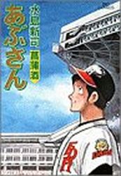Manga - Manhwa - Abu-san jp Vol.52
