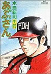 Manga - Manhwa - Abu-san jp Vol.55
