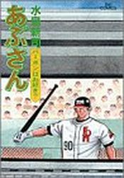 Manga - Manhwa - Abu-san jp Vol.58