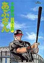 Manga - Manhwa - Abu-san jp Vol.64