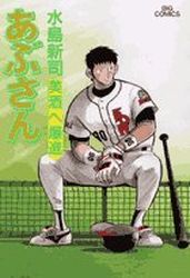 Manga - Manhwa - Abu-san jp Vol.69