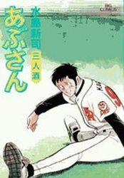 Manga - Manhwa - Abu-san jp Vol.72