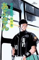 Manga - Manhwa - Abu-san jp Vol.74