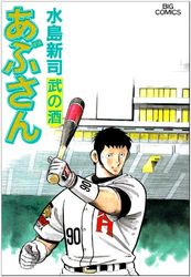 Manga - Manhwa - Abu-san jp Vol.79