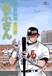 Manga - Manhwa - Abu-san jp Vol.80
