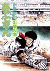Manga - Manhwa - Abu-san jp Vol.81