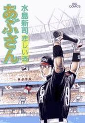 Manga - Manhwa - Abu-san jp Vol.82