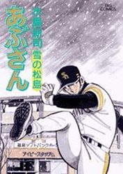 Manga - Manhwa - Abu-san jp Vol.86