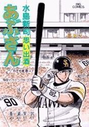 Manga - Manhwa - Abu-san jp Vol.87