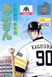 Manga - Manhwa - Abu-san jp Vol.90