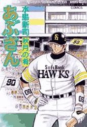 Manga - Manhwa - Abu-san jp Vol.91