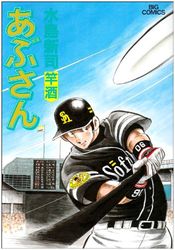 Manga - Manhwa - Abu-san jp Vol.93