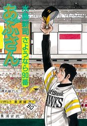 Manga - Manhwa - Abu-san jp Vol.96