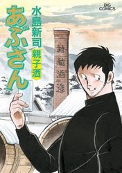 Manga - Manhwa - Abu-san jp Vol.97