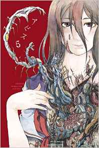 Manga - Manhwa - Abyss jp Vol.5