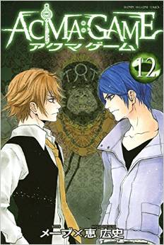 Manga - Manhwa - Acma:game jp Vol.12
