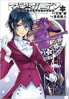 Manga - Manhwa - Accel World Dural - Magisa Garden jp Vol.4