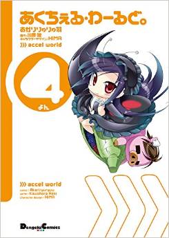 Manga - Manhwa - Accel World - Ryuryû Akari jp Vol.4