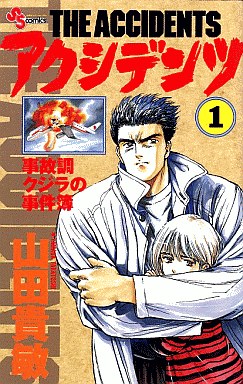 Manga - Accidents - Jikochô Kujira no Jikenbo vo
