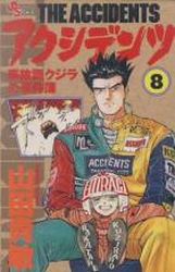 Manga - Manhwa - Accidents - Jikochô Kujira no Jikenbo jp Vol.8
