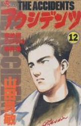 Manga - Manhwa - Accidents - Jikochô Kujira no Jikenbo jp Vol.12