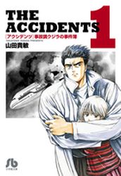 Manga - Manhwa - Accidents - Jikochô Kujira no Jikenbo - Bunko jp Vol.1