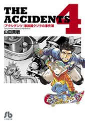 Manga - Manhwa - Accidents - Jikochô Kujira no Jikenbo - Bunko jp Vol.4