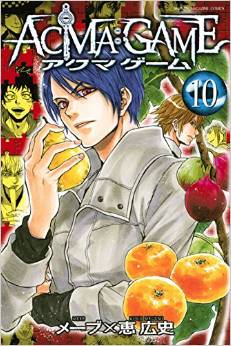 Manga - Manhwa - Acma:game jp Vol.10