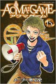 Manga - Manhwa - Acma:game jp Vol.15