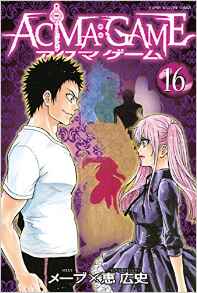 Manga - Manhwa - Acma:game jp Vol.16