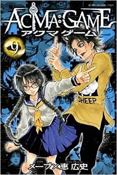 Manga - Manhwa - Acma:game jp Vol.9