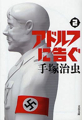 Manga - Manhwa - Adolph ni Tsugu - 2009 Edition jp Vol.2