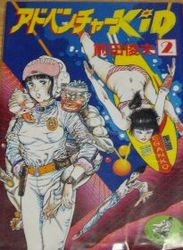 Manga - Manhwa - Adventure Kid jp Vol.2