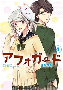 Manga - Manhwa - Afo-guard jp Vol.4