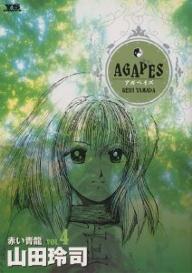 Manga - Manhwa - Agapes jp Vol.4