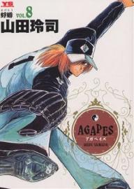 Manga - Manhwa - Agapes jp Vol.8