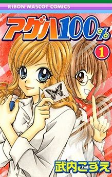 Manga - Manhwa - Ageha 100% jp Vol.1