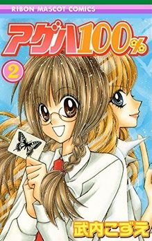 Manga - Manhwa - Ageha 100% jp Vol.2