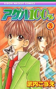 Manga - Manhwa - Ageha 100% jp Vol.3