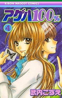 Manga - Manhwa - Ageha 100% jp Vol.4