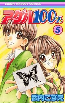 Manga - Manhwa - Ageha 100% jp Vol.5