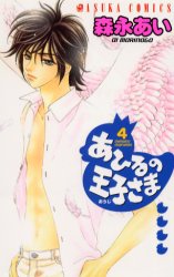 Manga - Manhwa - Ahiru no Oujisama jp Vol.4