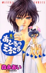 Manga - Manhwa - Ahiru no Oujisama jp Vol.6