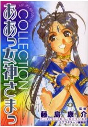 Mangas - Ah Megami-sama - Artbook - Collection jp Vol.0